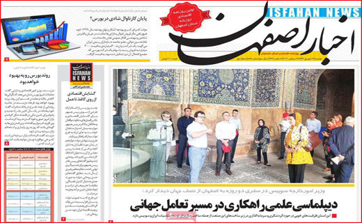 اخبار اصفهان