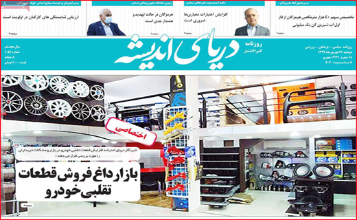 دریای اندیشه