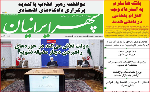 سپهر ایرانیان
