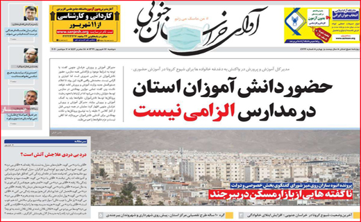 خراسان جنوبی