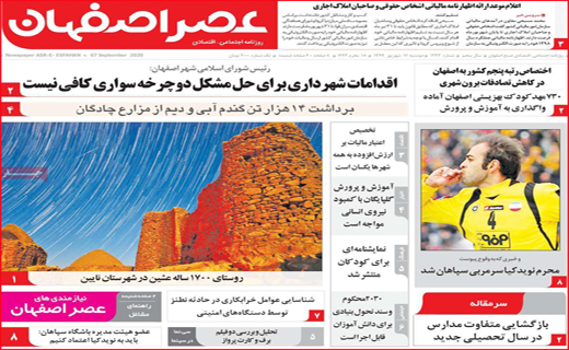 عصر اصفهان