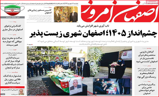 اصفهان امروز
