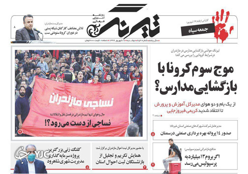 روزنامه تیرنگ
