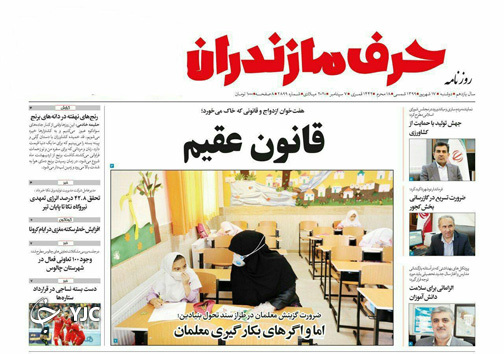 روزنامه حرف