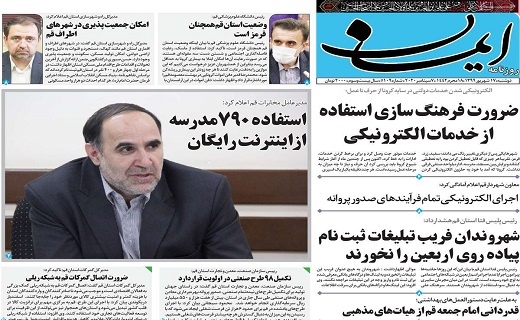 روزنامه ایمان