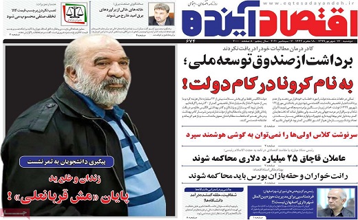 روزنامه اقتصاد اینده