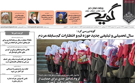 روزنامه گویه