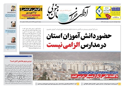 غیبت پروتکل های بهداشتی در برخی مدارس/حضور دانش آموزان استان در مدارس الزامی نیست