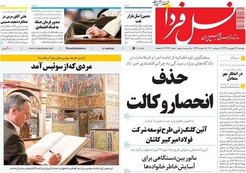 چشم انداز ۱۴۰۵؛ اصفهان شهری زیست پذیر/ حذف انحصار وکالت