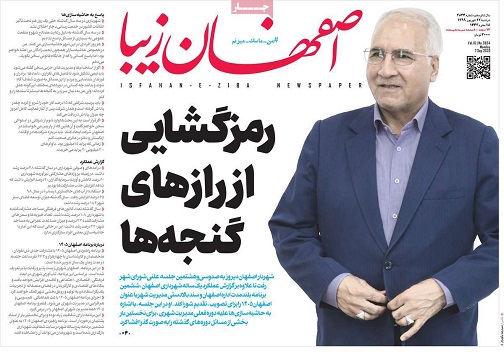 چشم انداز ۱۴۰۵؛ اصفهان شهری زیست پذیر/ حذف انحصار وکالت