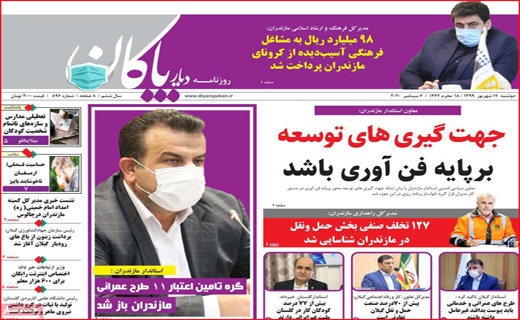 دیار پاکان