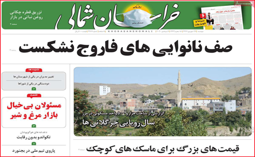 خراسان شمالی