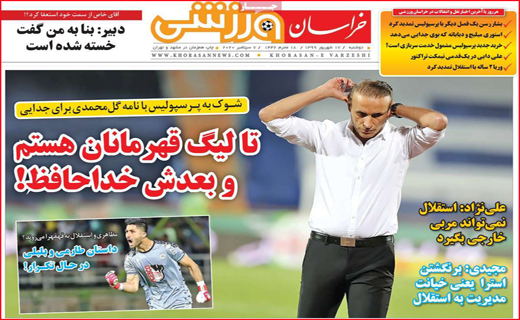 خراسان ورزشی