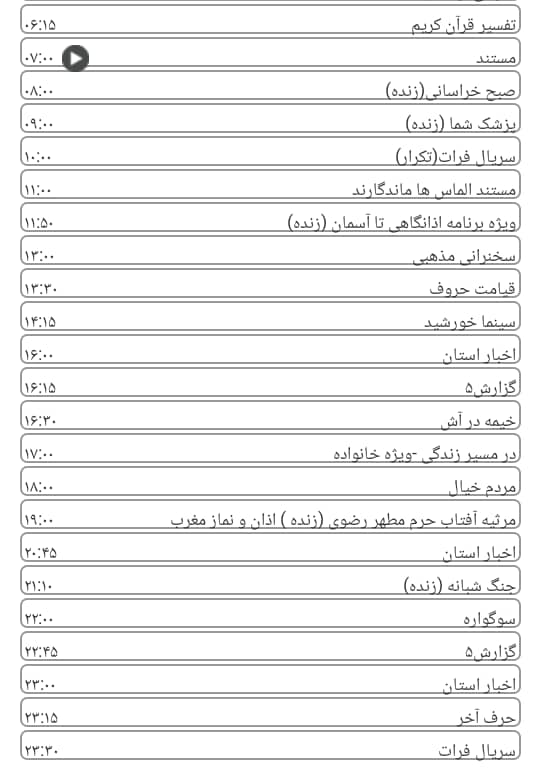 لیست پخش برنامه&zwnj;های سیمای خراسان رضوی