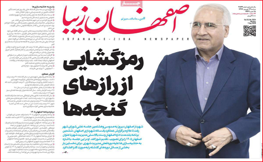 اصفهان زیبا