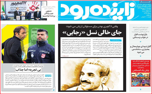 زاینده رود