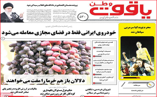 یاقوت وطن