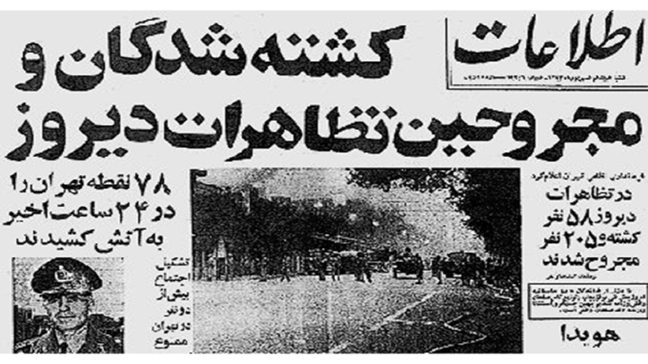 سیاه&zwnj;ترین روز حکومت محمدرضا پهلوی کدام روز است؟
