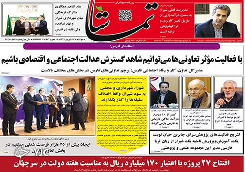تصاویر صفحه نخست روزنامه&zwnj;های استان فارس روز دوشنبه 17 شهریورماه سال ۱۳۹۹