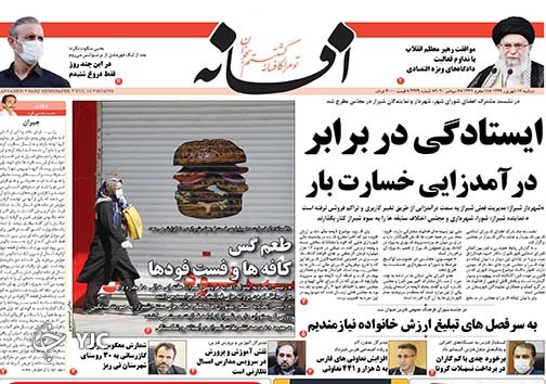 تصاویر صفحه نخست روزنامه&zwnj;های استان فارس روز دوشنبه 17 شهریورماه سال ۱۳۹۹
