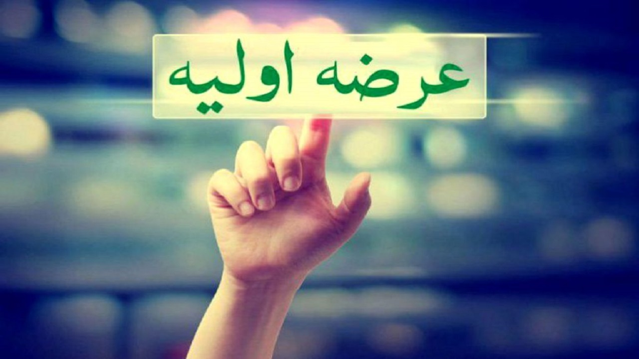 عرضه اولیه سهام شرکت توسعه و عمران امید