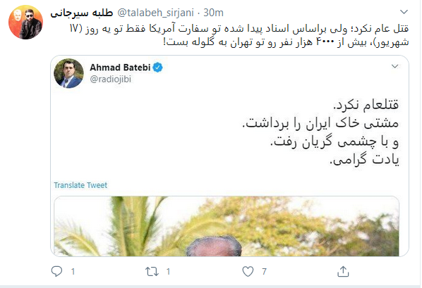 گرامیداشت شهدای ۱۷ شهریور توسط کاربران