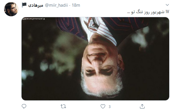 گرامیداشت شهدای ۱۷ شهریور توسط کاربران