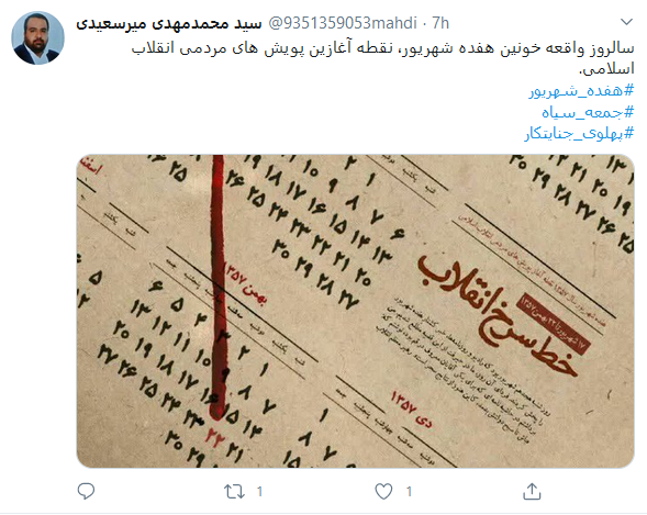گرامیداشت شهدای ۱۷ شهریور توسط کاربران