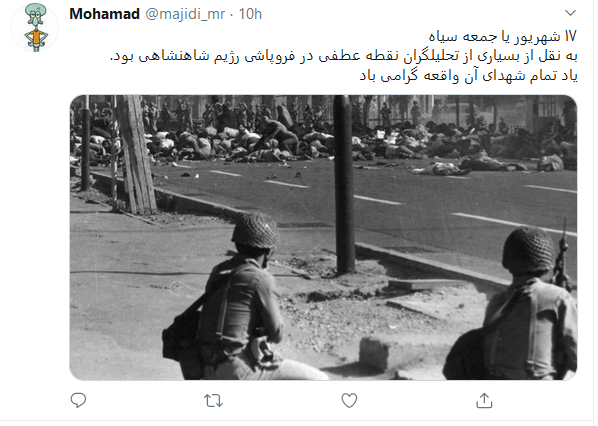 گرامیداشت شهدای ۱۷ شهریور توسط کاربران