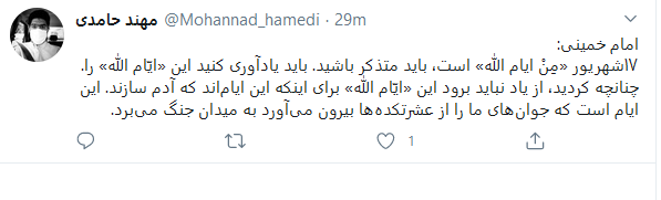 کاربران فضای مجازی یاد شهدای ۱۷ شهریور را گرامی داشتند