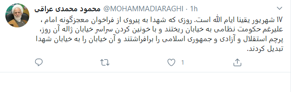 کاربران فضای مجازی یاد شهدای ۱۷ شهریور را گرامی داشتند