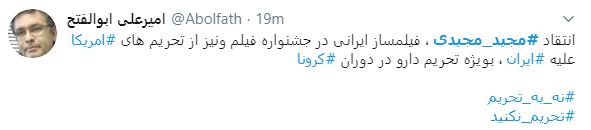 واکنش کاربران فضای مجازی به سخنان مجید مجیدی