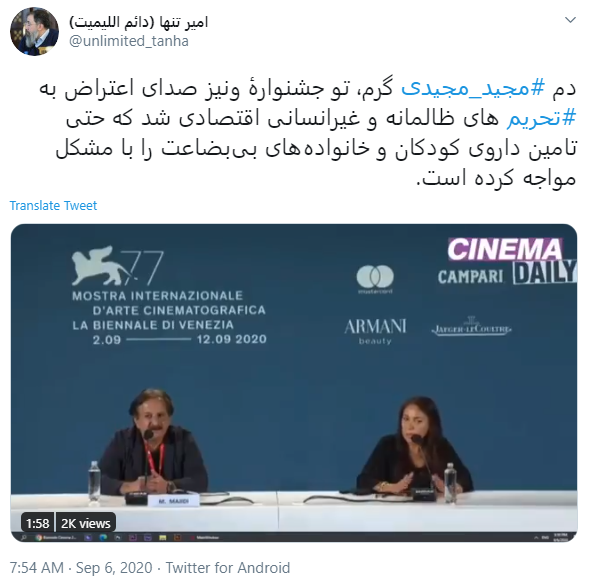 واکنش کاربران فضای مجازی به سخنان مجید مجیدی در جشنواره فیلم ونیز