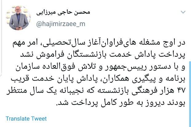 حقوق بازنشستگان
