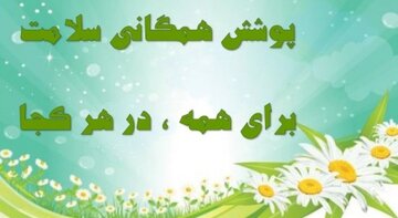 آغاز دوره بین‌المللی پوشش همگانی سلامت در تبریز