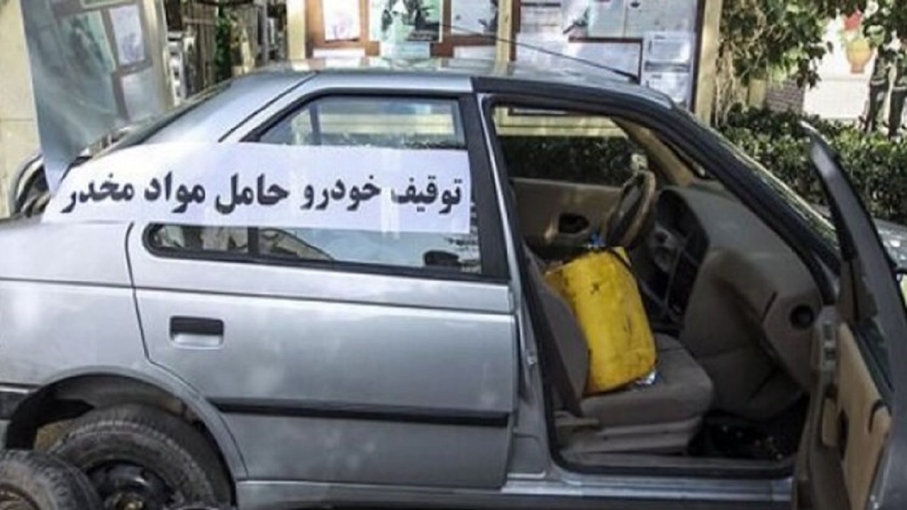 خودروی سواری حامل مواد افیونی توقیف شد