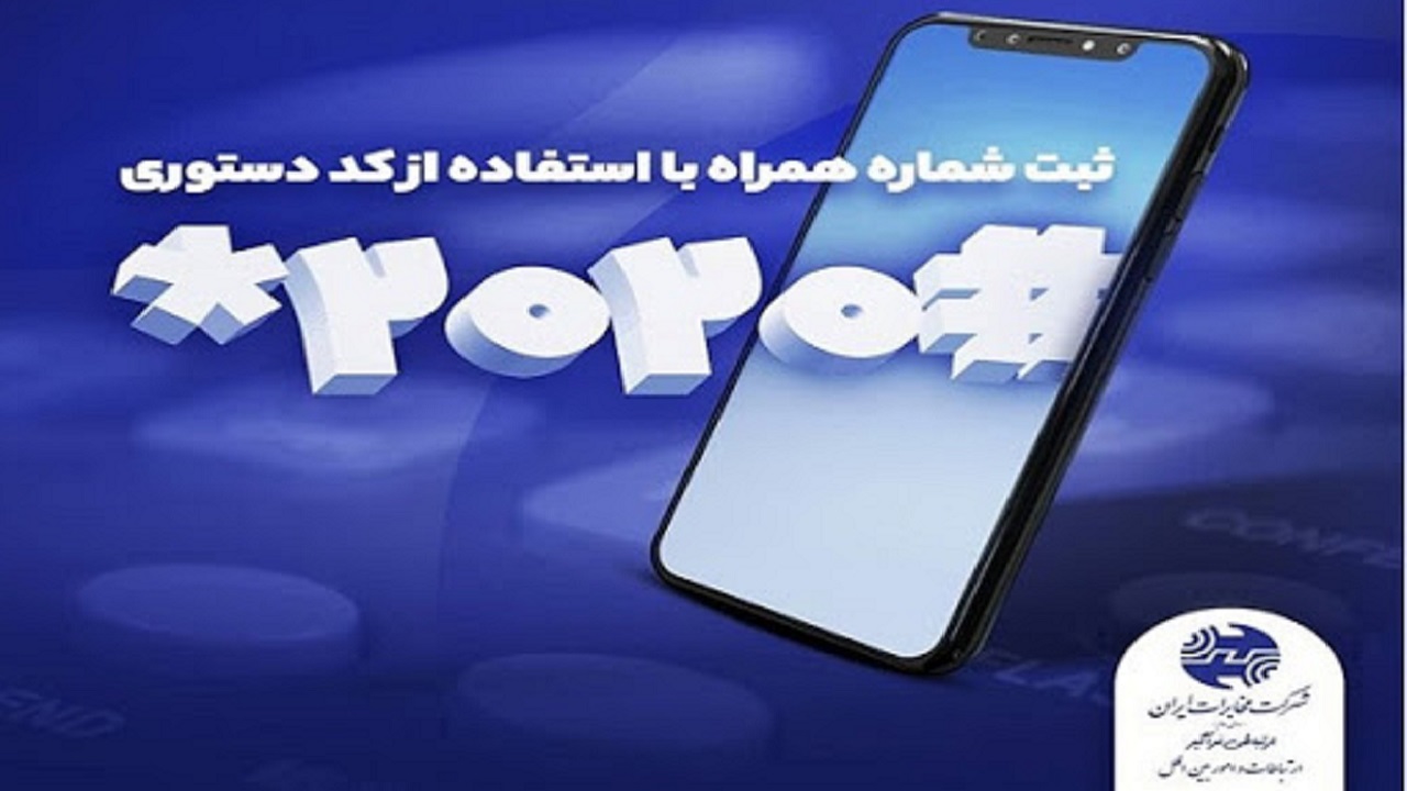 دریافت صورتحساب تلفن ثابت با شماره گیری #۲۰۲۰*