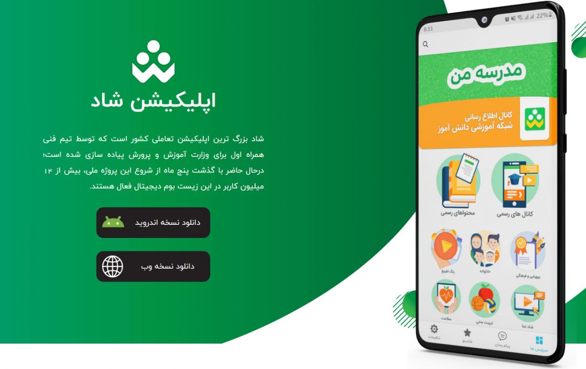 استفاده تنها ۸۰ درصد دانش آموزان استان همدان از برنامه شاد