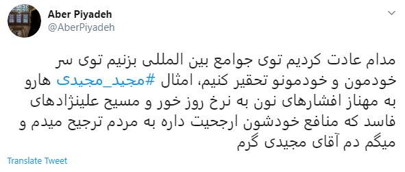 #مجید مجیدی