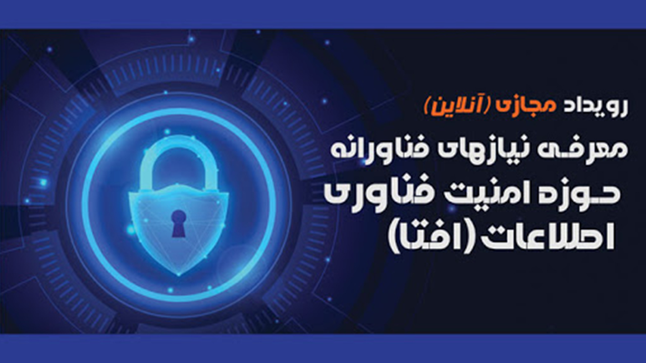 اعلام آمادگی ٢٢ شرکت دانش بنیان برای مشارکت در حوزه افتا همراه اول