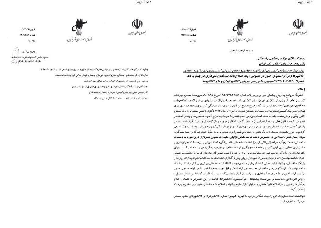 ارسال طرح پیشنهادی اصلاح قانون ماده صد شهرداری به دولت