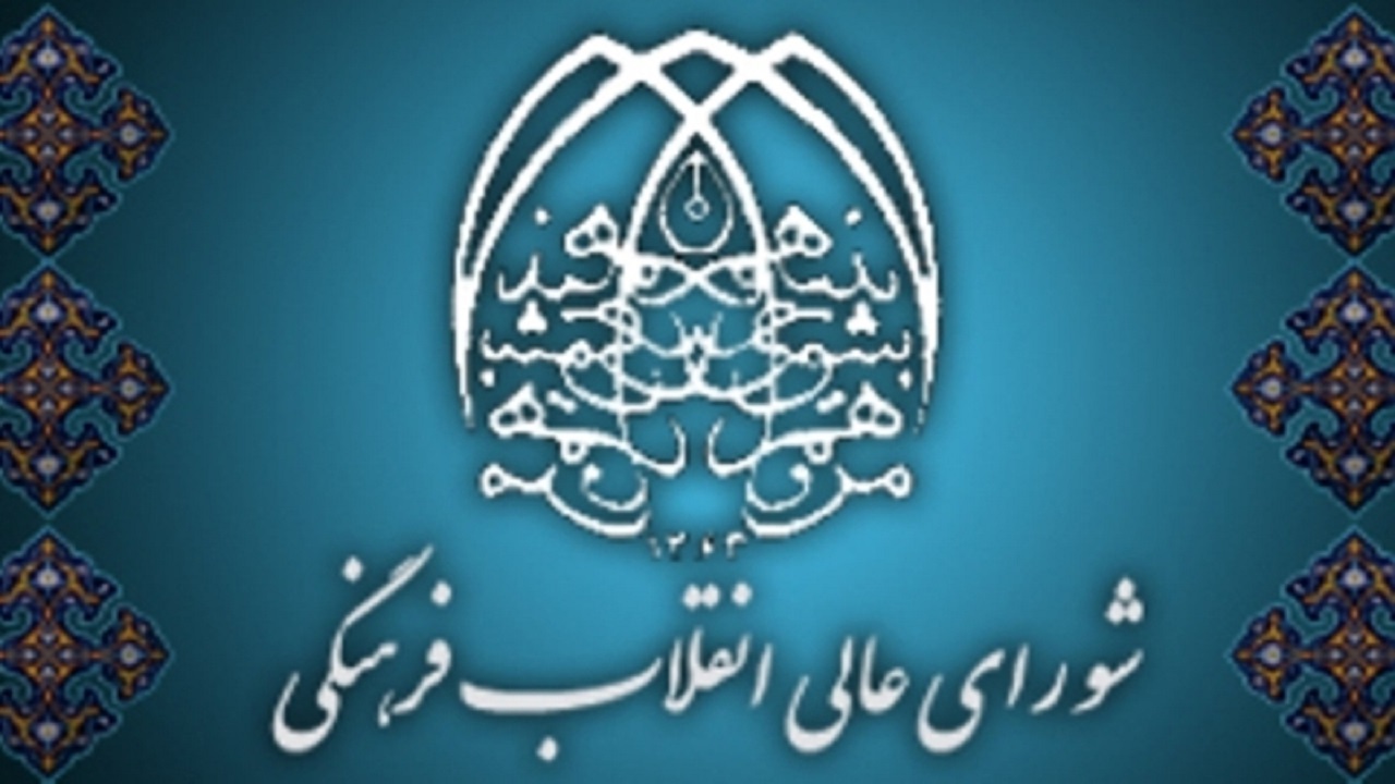 تحقیق و تدوین اصطلاح‌نامه سند تحول بنیادین آموزش و پرورش