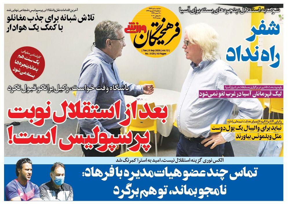 فرهیختگان - ۱۸ شهریور