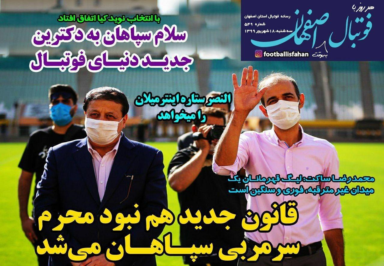 از تغییر قانون به سود سرخابی&zwnj;ها و خط و نشان شفر برای استقلال تا ماجرای استخدام مربی برای تیم ملی والیبال
