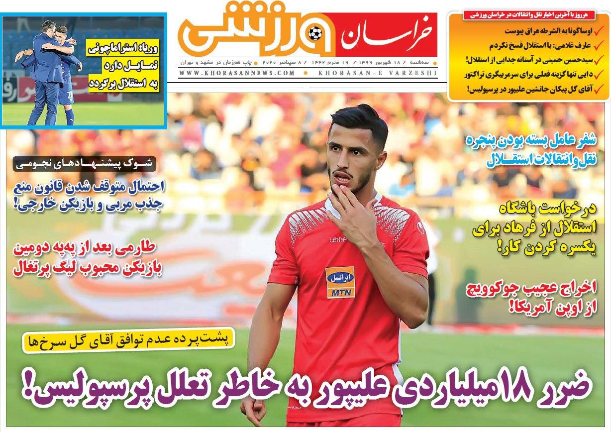 خراسان ورزشی - ۱۸ شهریور