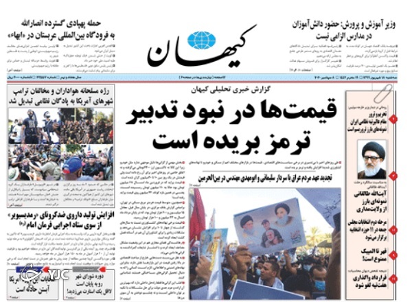 روزنامه های 18 شهریور 99