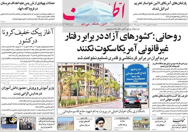 روزنامه های 18 شهریور 99