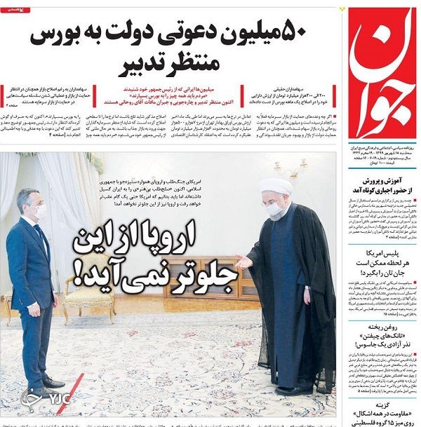 روزنامه های 18 شهریور 99