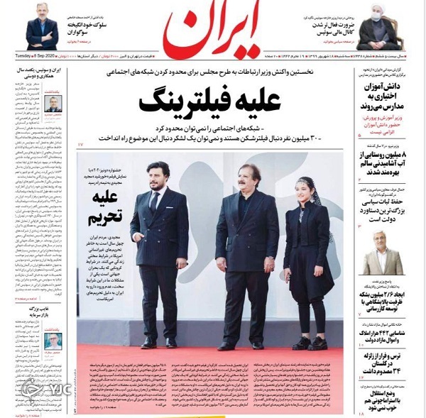 روزنامه های 18 شهریور 99