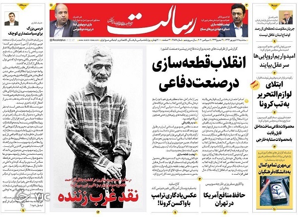 روزنامه های 18 شهریور 99